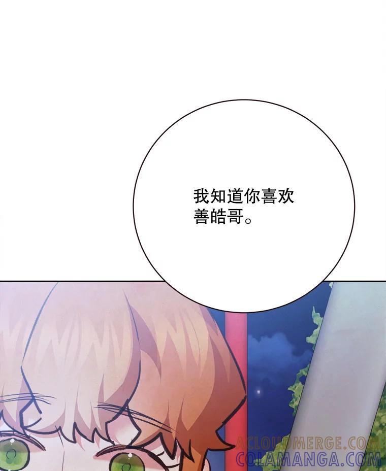 《心动！全民恋爱观察秀》77.爱的放手 第73页