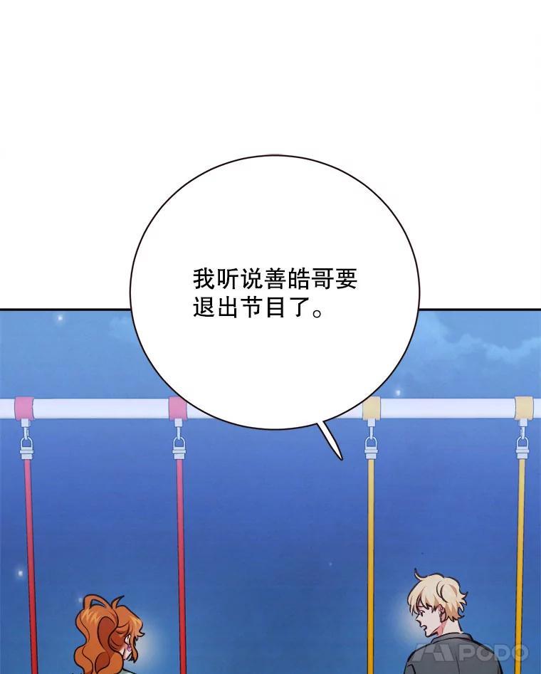 《心动！全民恋爱观察秀》77.爱的放手 第11页