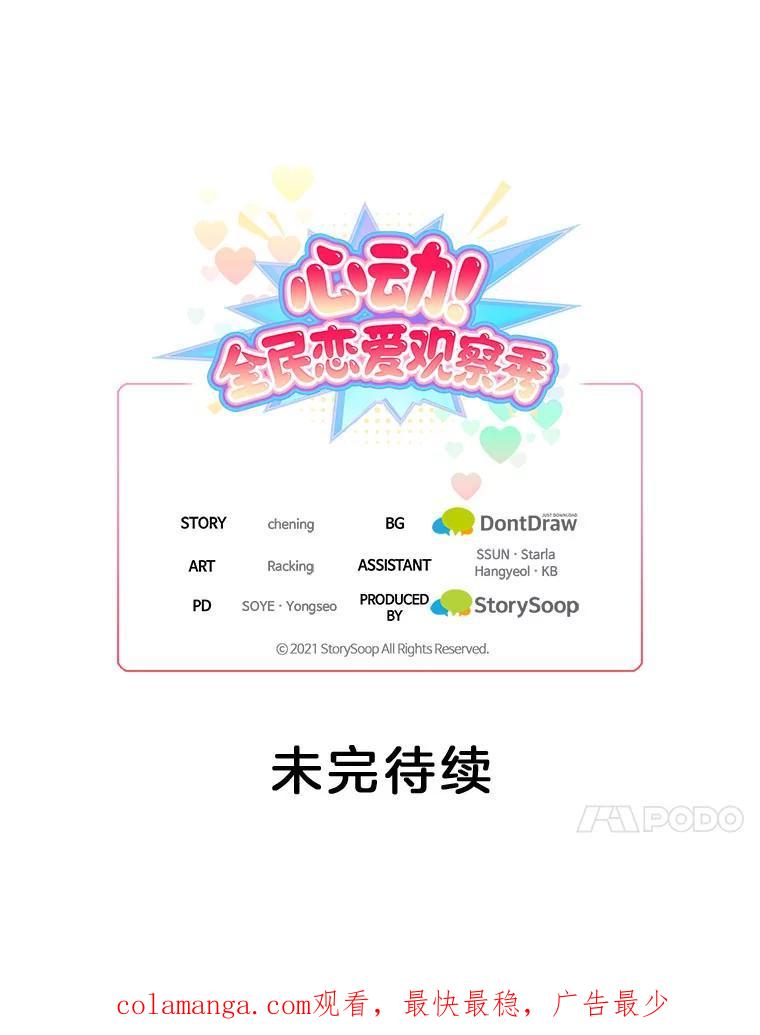 《心动！全民恋爱观察秀》77.爱的放手 第123页