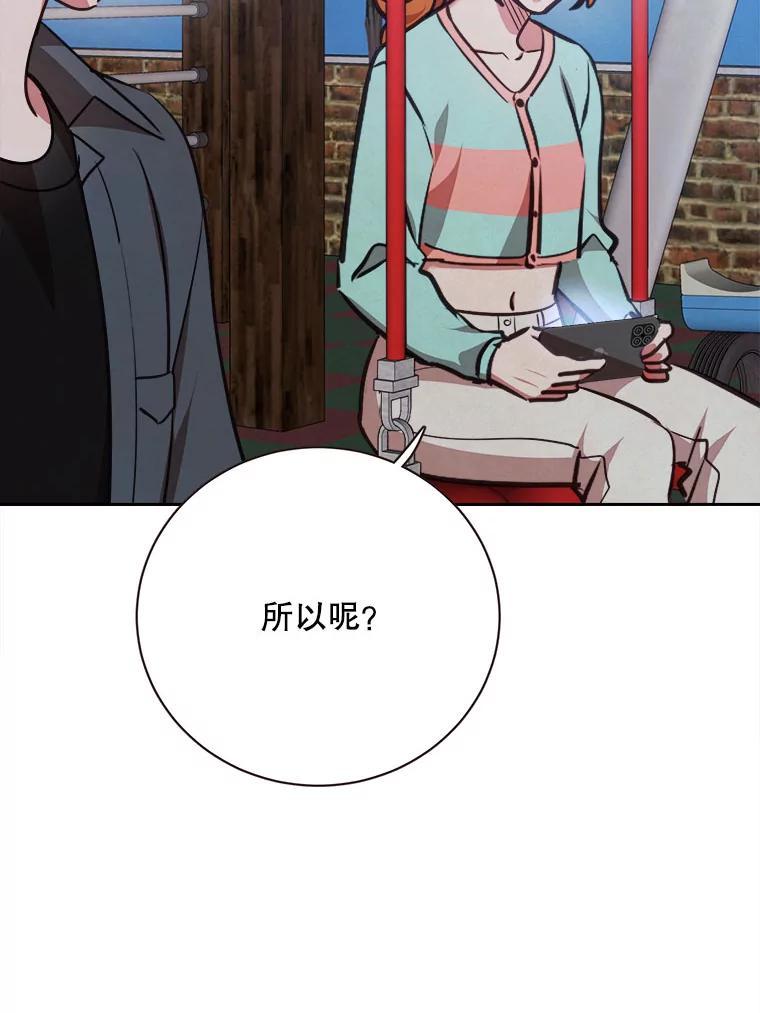 《心动！全民恋爱观察秀》77.爱的放手 第51页