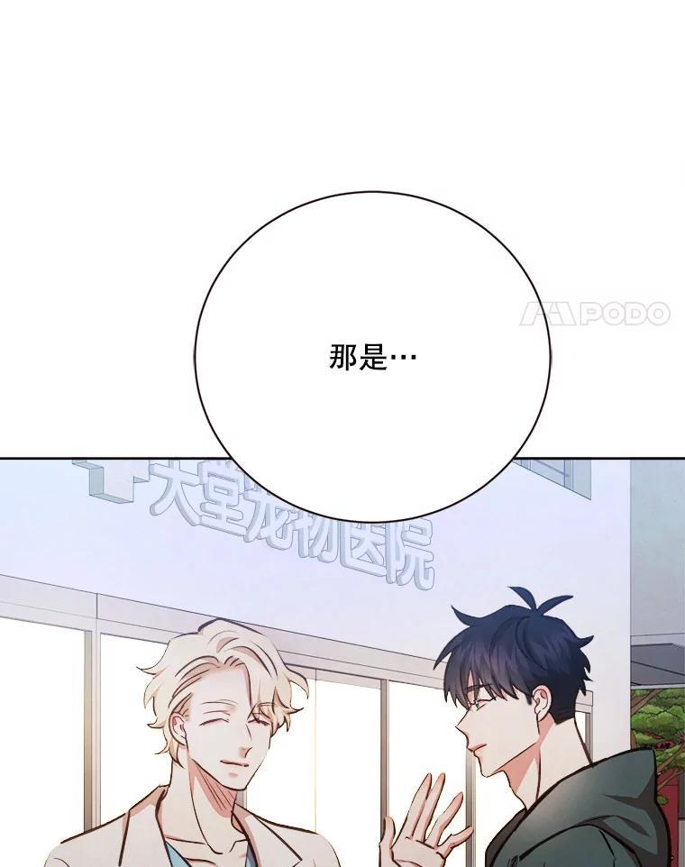 《心动！全民恋爱观察秀》77.爱的放手 第110页