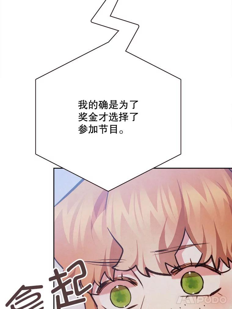 《心动！全民恋爱观察秀》77.爱的放手 第35页
