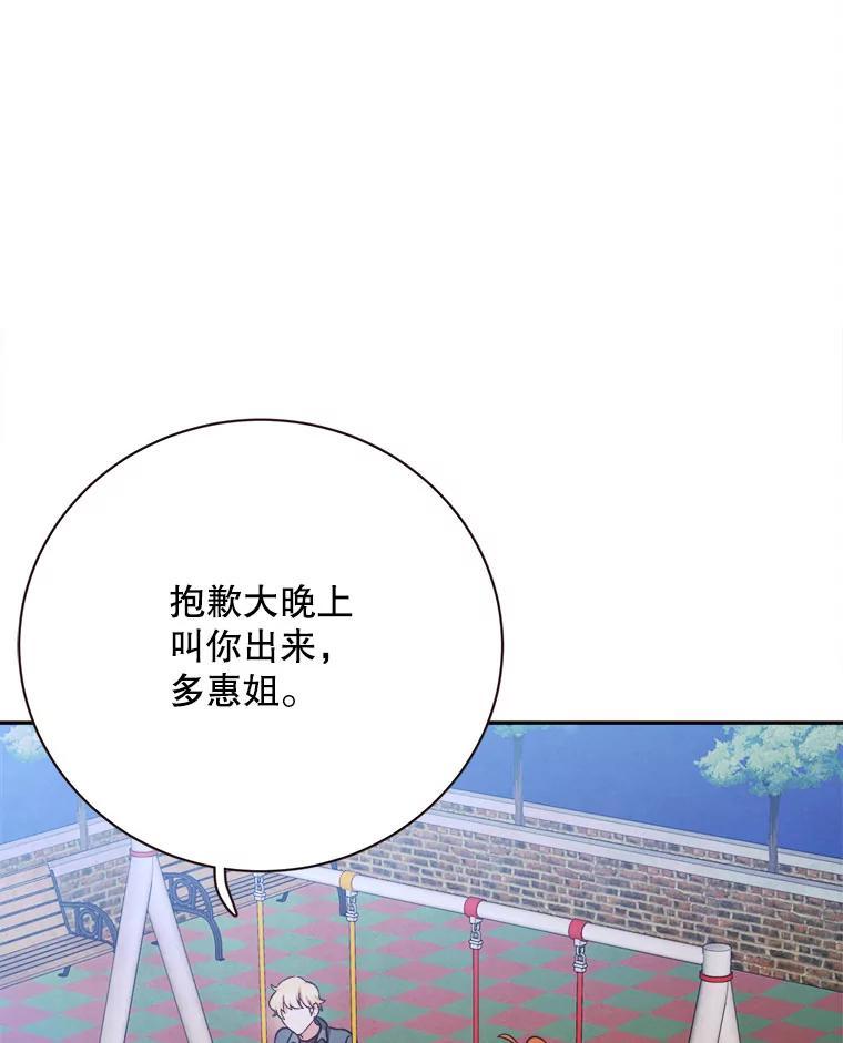 《心动！全民恋爱观察秀》77.爱的放手 第3页