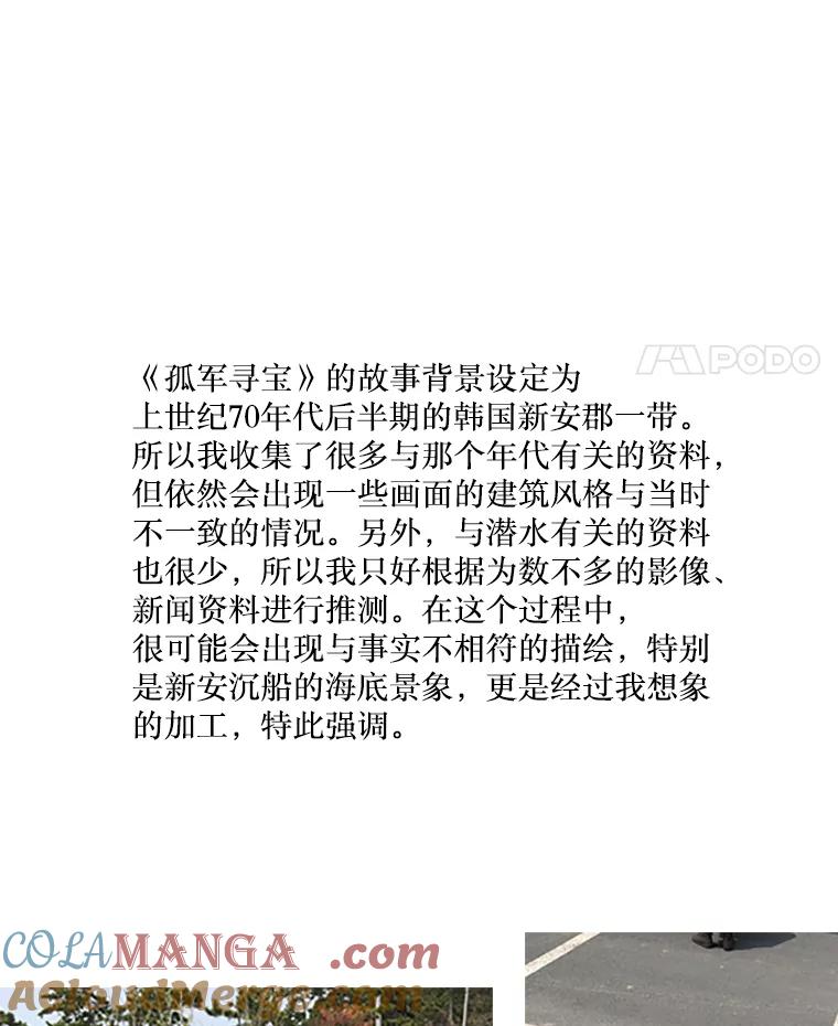 《孤军寻宝》86.后记 第5页