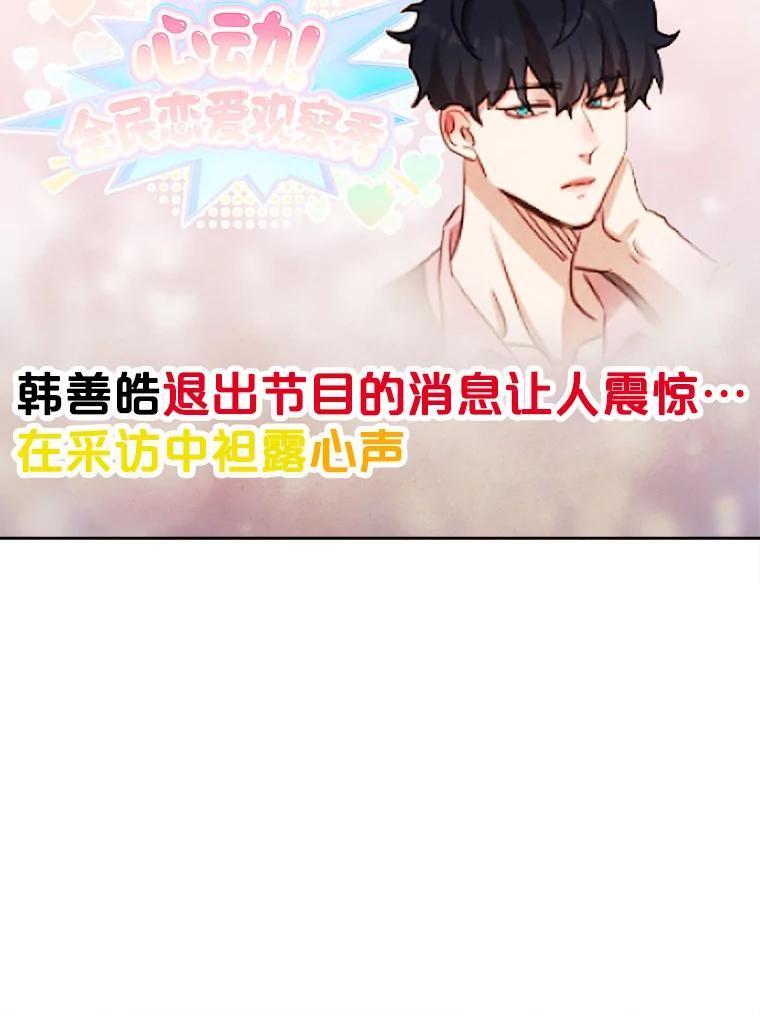 《心动！全民恋爱观察秀》77.爱的放手 第30页