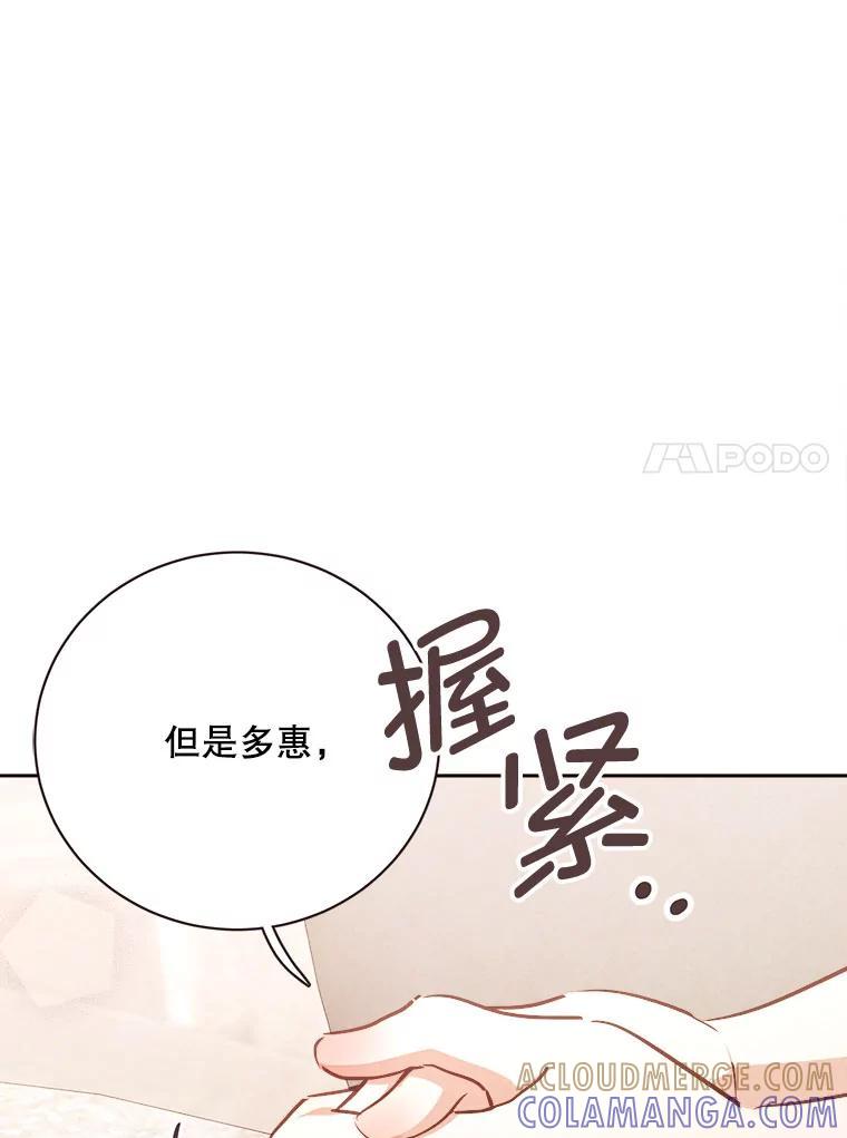 《心动！全民恋爱观察秀》77.爱的放手 第41页