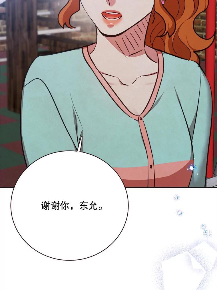 《心动！全民恋爱观察秀》77.爱的放手 第92页