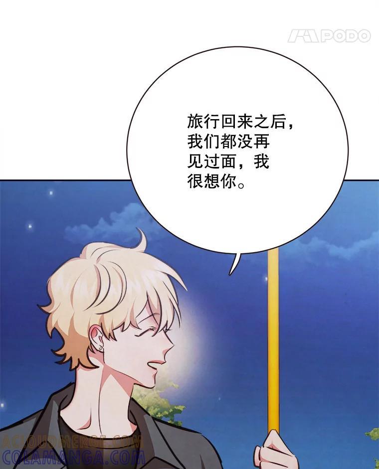 《心动！全民恋爱观察秀》77.爱的放手 第5页