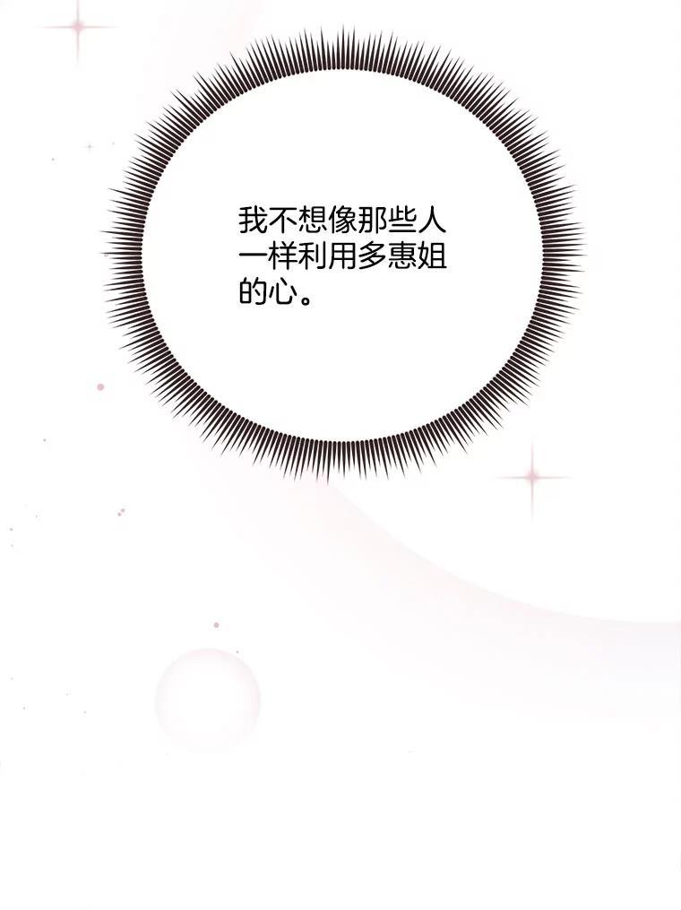 《心动！全民恋爱观察秀》77.爱的放手 第99页