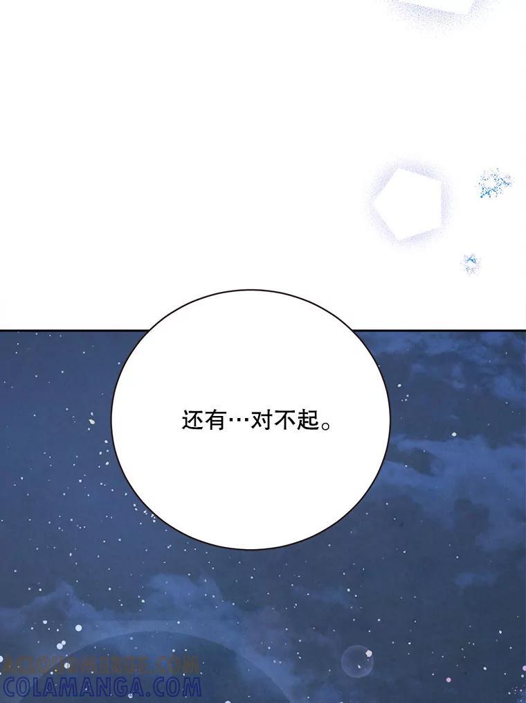 《心动！全民恋爱观察秀》77.爱的放手 第93页