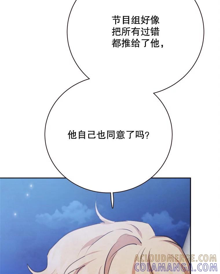 《心动！全民恋爱观察秀》77.爱的放手 第13页