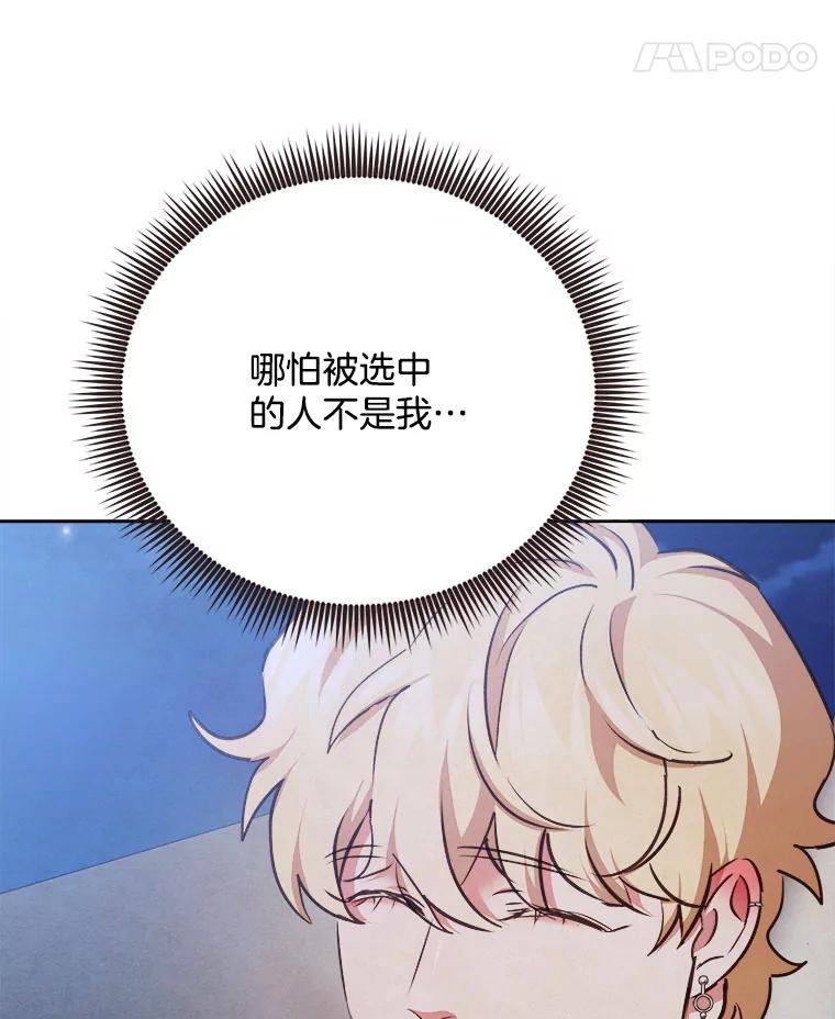 《心动！全民恋爱观察秀》77.爱的放手 第71页