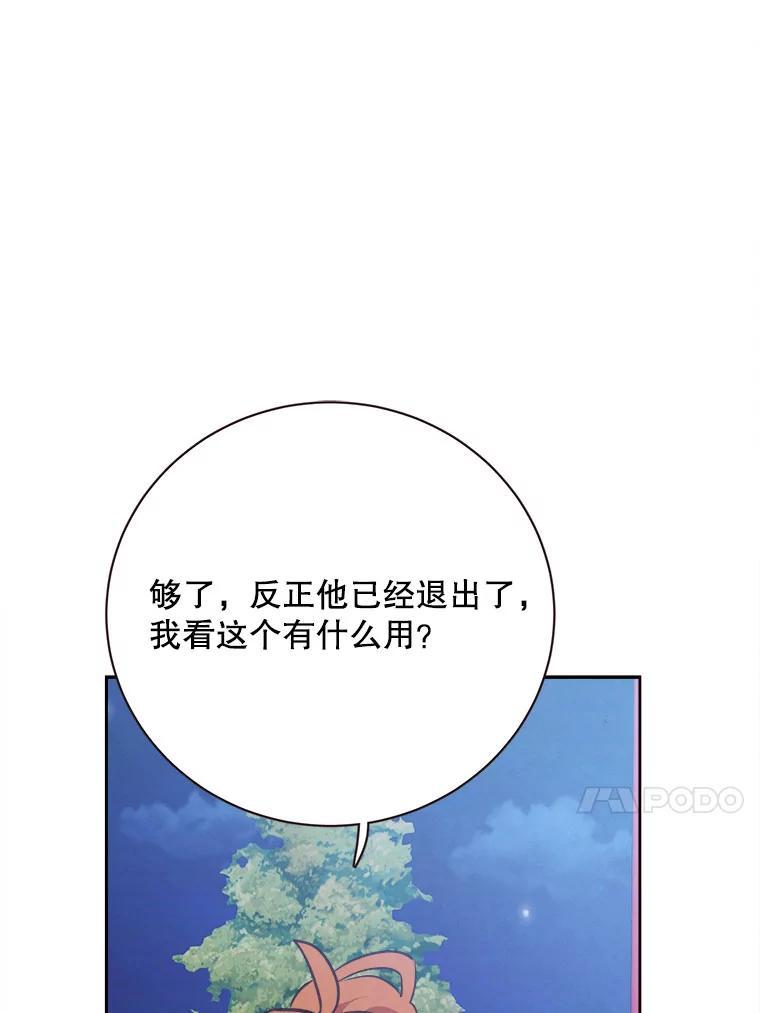《心动！全民恋爱观察秀》77.爱的放手 第31页