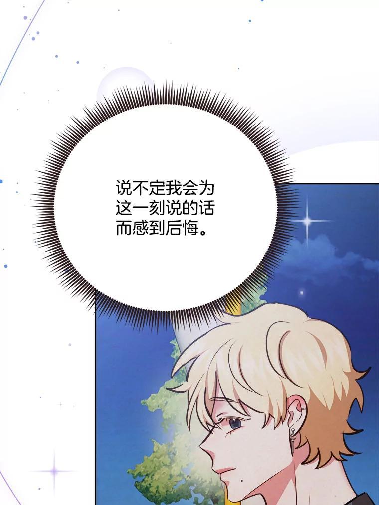 《心动！全民恋爱观察秀》77.爱的放手 第95页