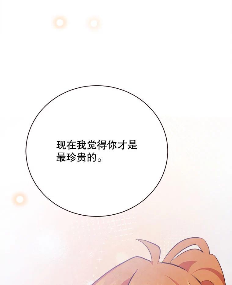 《心动！全民恋爱观察秀》77.爱的放手 第66页