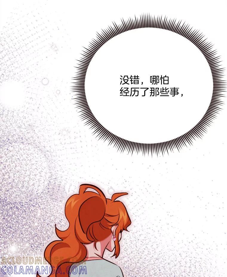 《心动！全民恋爱观察秀》77.爱的放手 第77页