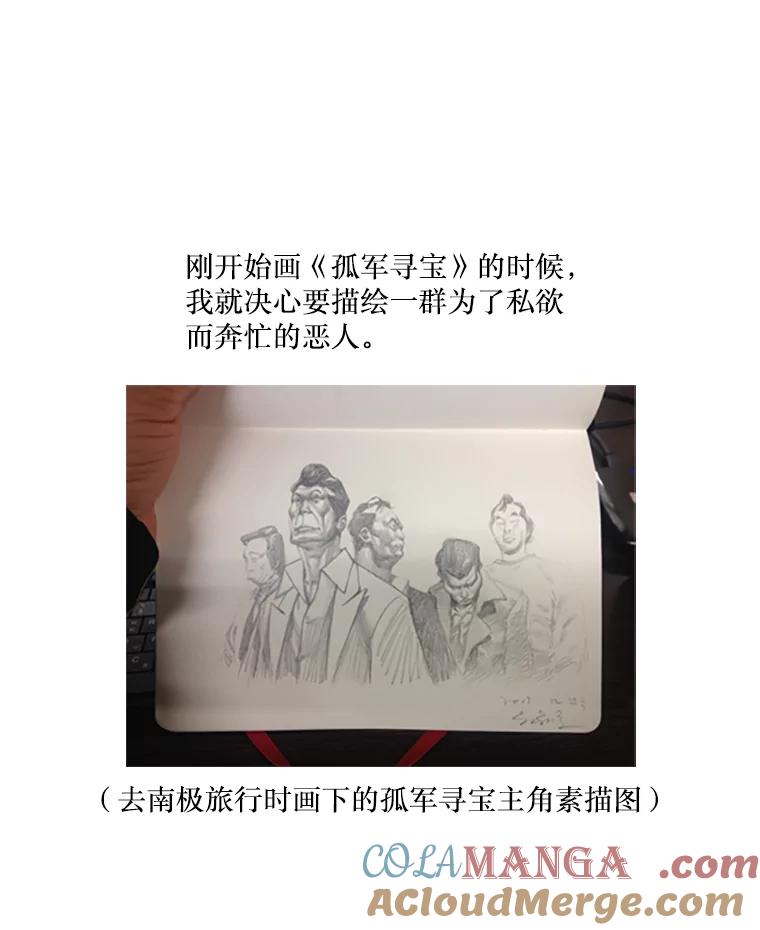 《孤军寻宝》86.后记 第3页