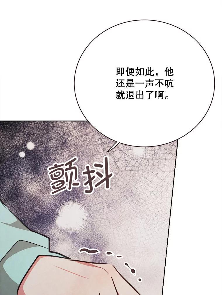 《心动！全民恋爱观察秀》77.爱的放手 第52页