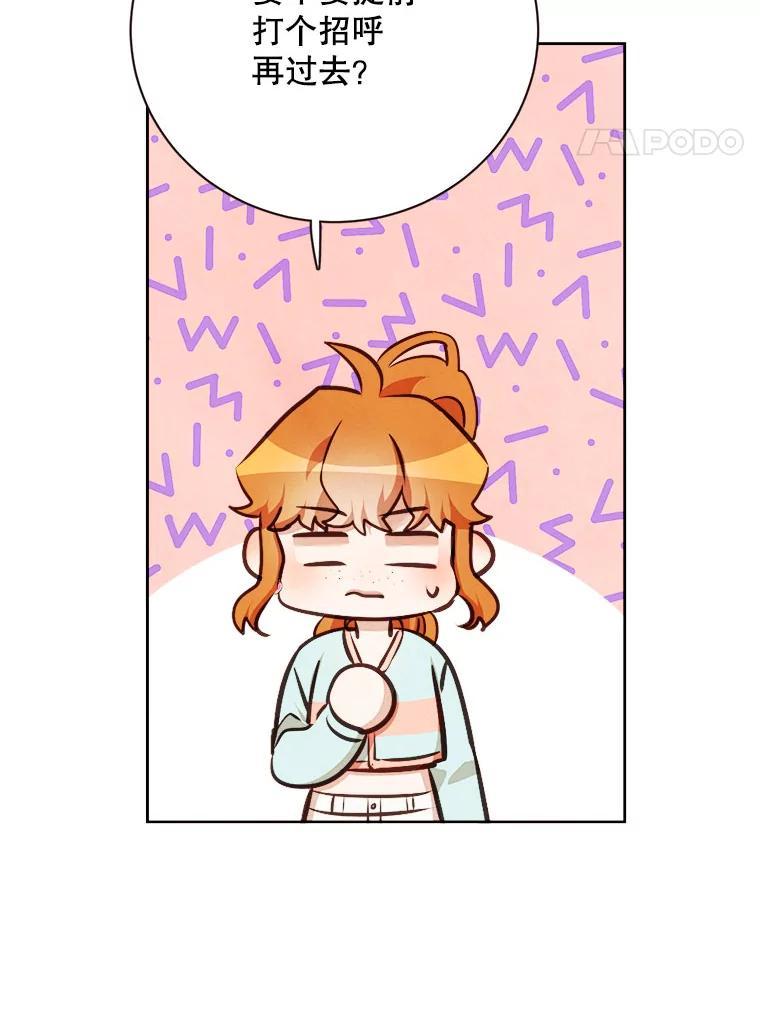 《心动！全民恋爱观察秀》77.爱的放手 第107页