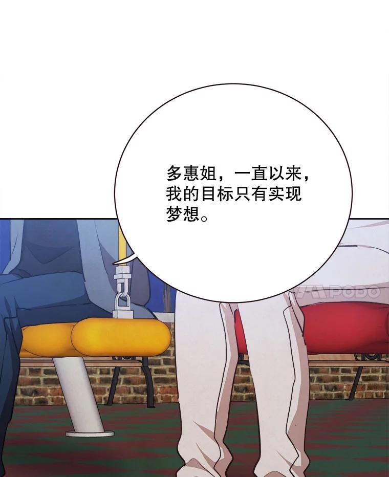 《心动！全民恋爱观察秀》77.爱的放手 第60页