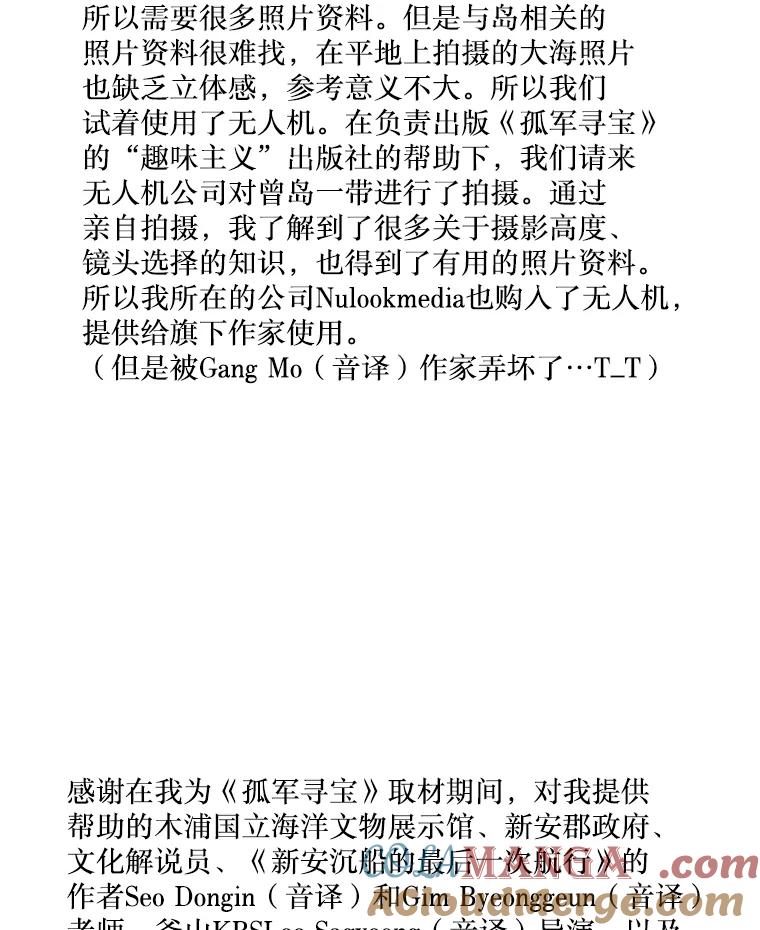 《孤军寻宝》86.后记 第7页