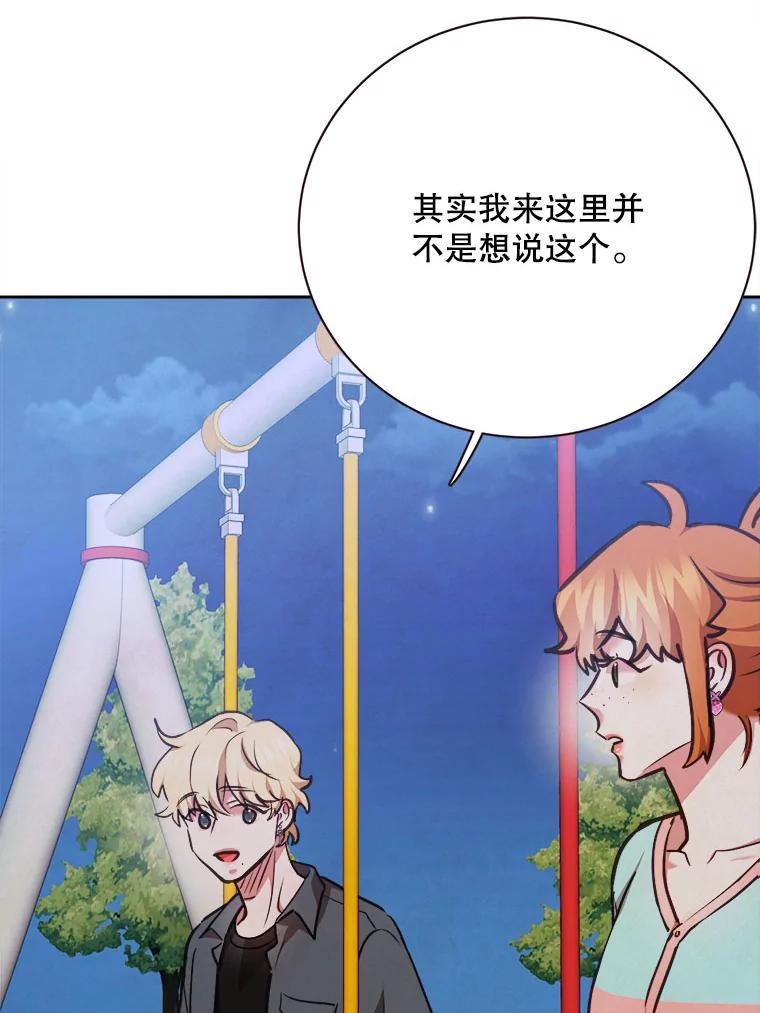 《心动！全民恋爱观察秀》77.爱的放手 第23页