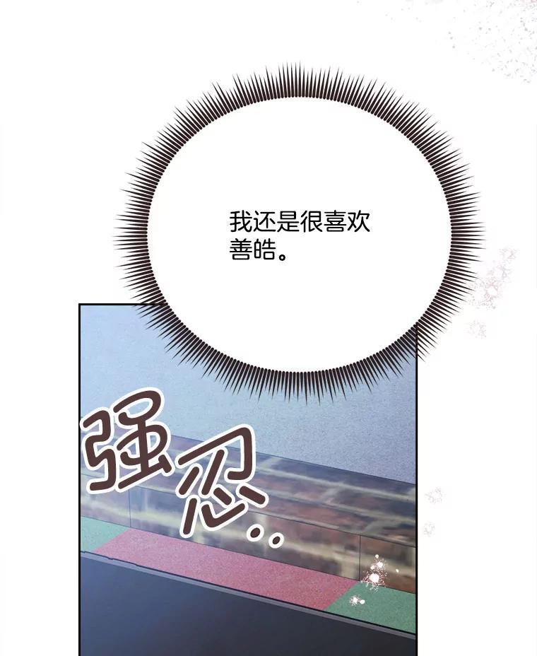 《心动！全民恋爱观察秀》77.爱的放手 第79页