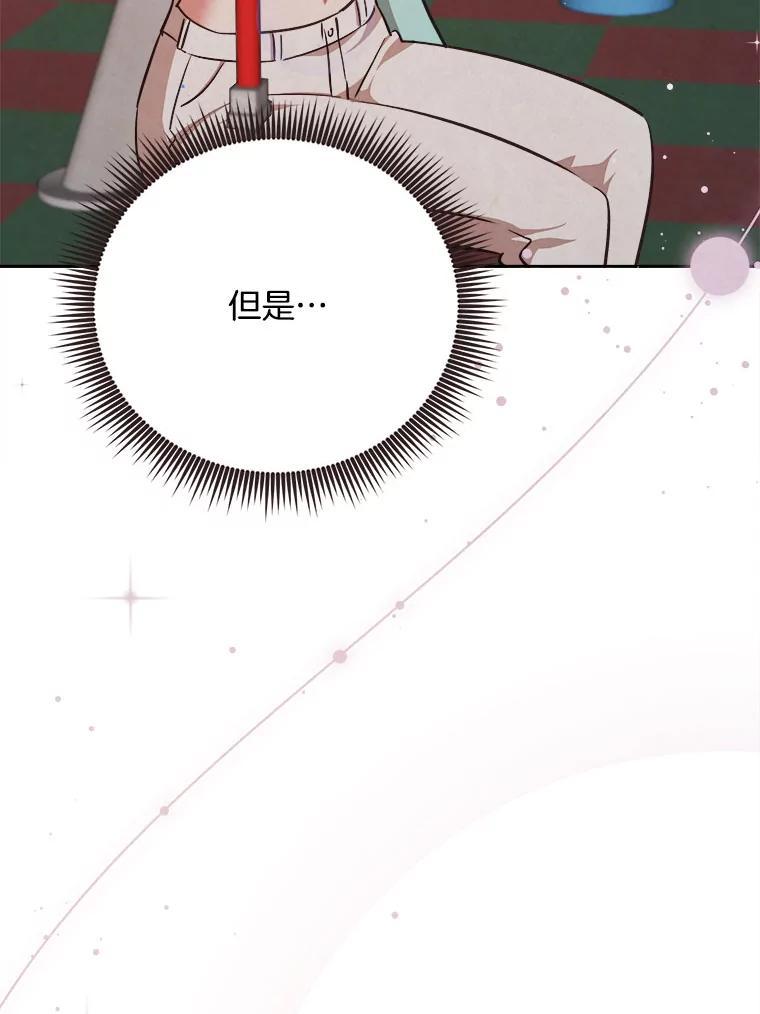《心动！全民恋爱观察秀》77.爱的放手 第98页