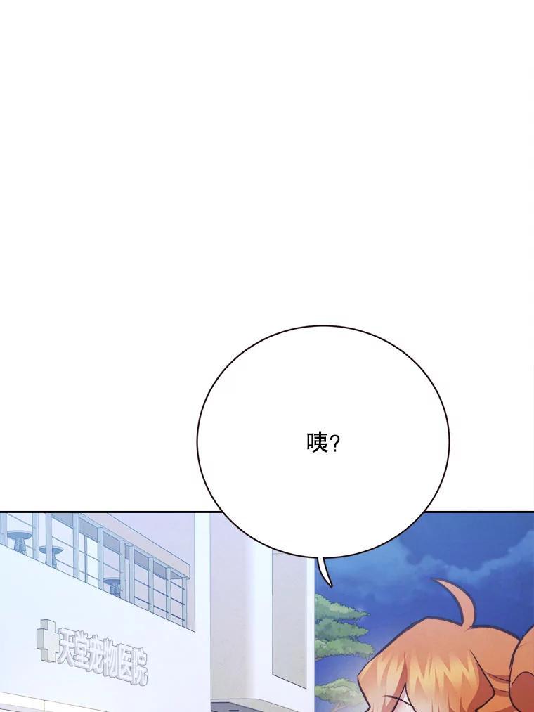 《心动！全民恋爱观察秀》77.爱的放手 第108页
