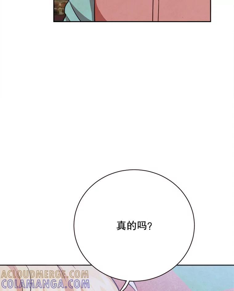 《心动！全民恋爱观察秀》77.爱的放手 第17页