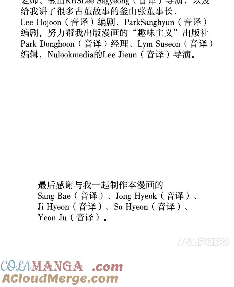 《孤军寻宝》86.后记 第8页