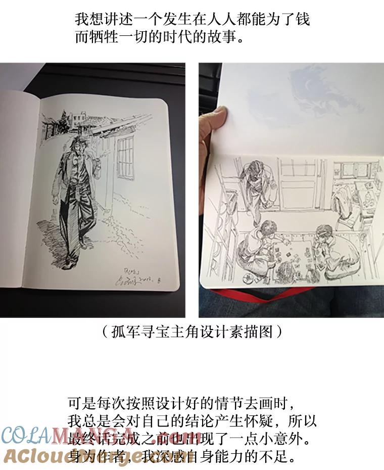 《孤军寻宝》86.后记 第4页