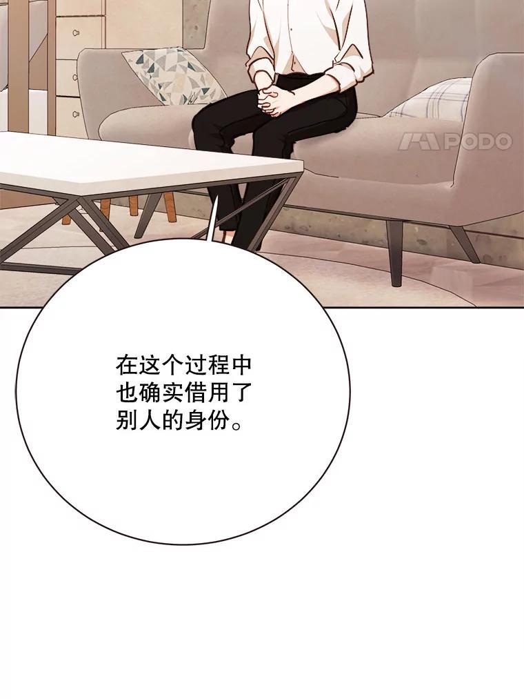 《心动！全民恋爱观察秀》77.爱的放手 第38页