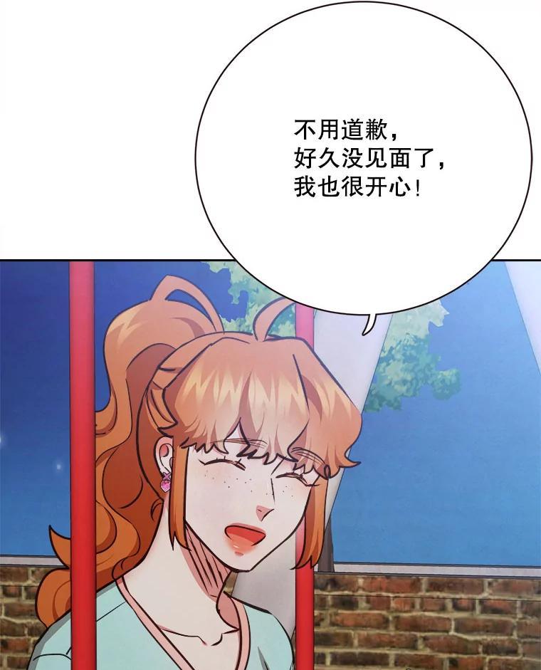 《心动！全民恋爱观察秀》77.爱的放手 第7页