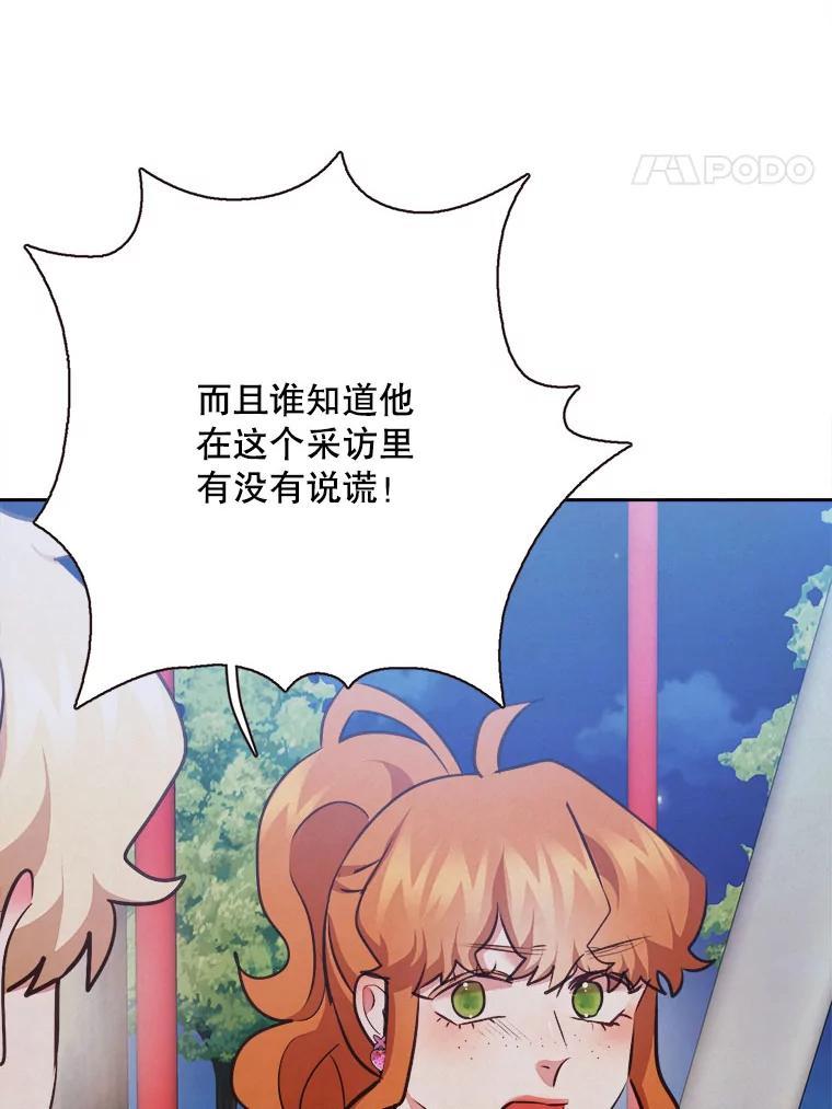 《心动！全民恋爱观察秀》77.爱的放手 第54页