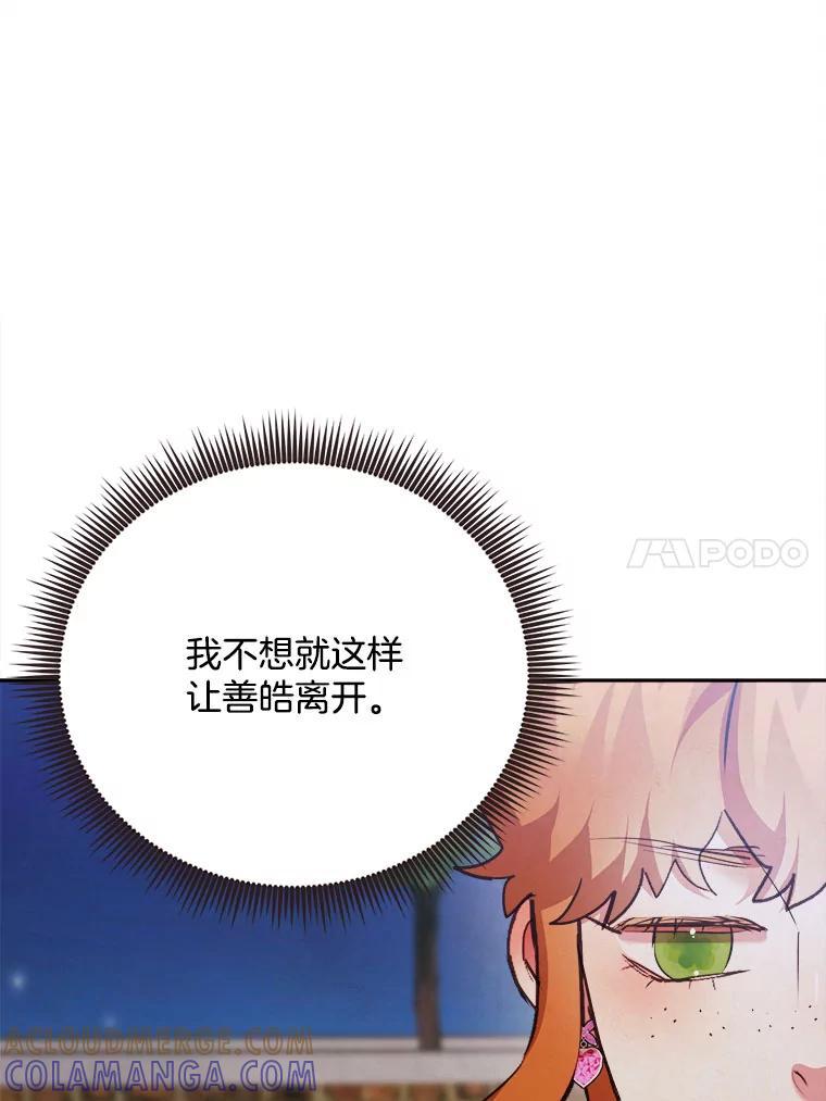 《心动！全民恋爱观察秀》77.爱的放手 第81页