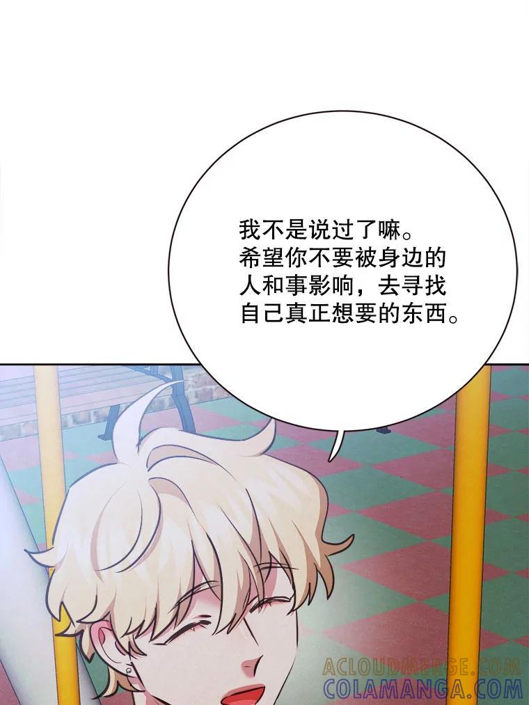 《心动！全民恋爱观察秀》77.爱的放手 第89页