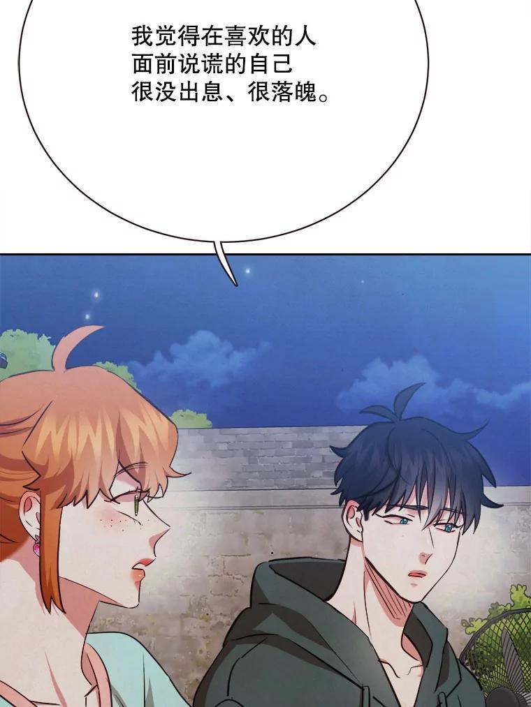 《心动！全民恋爱观察秀》78.坦白心意 第66页