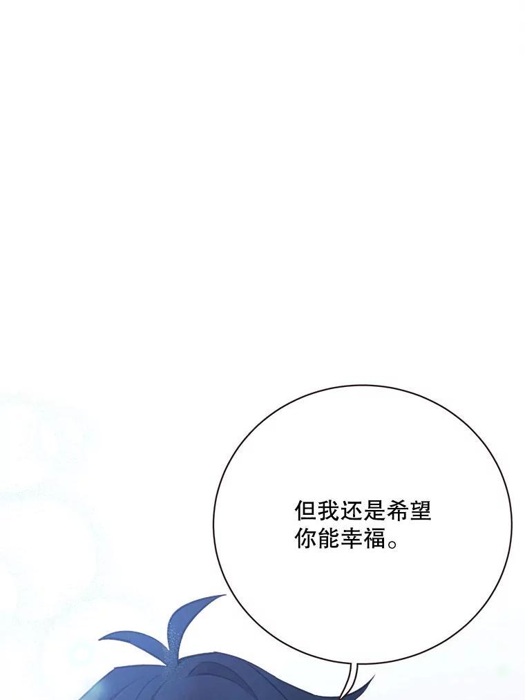 《心动！全民恋爱观察秀》78.坦白心意 第115页