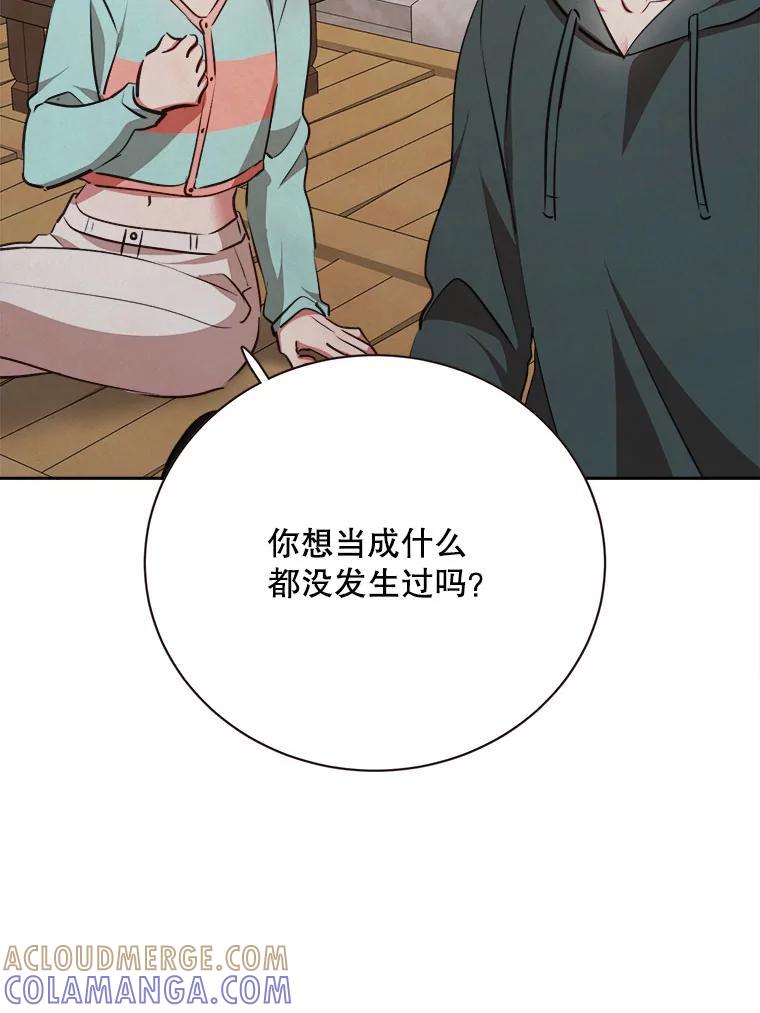 《心动！全民恋爱观察秀》78.坦白心意 第57页