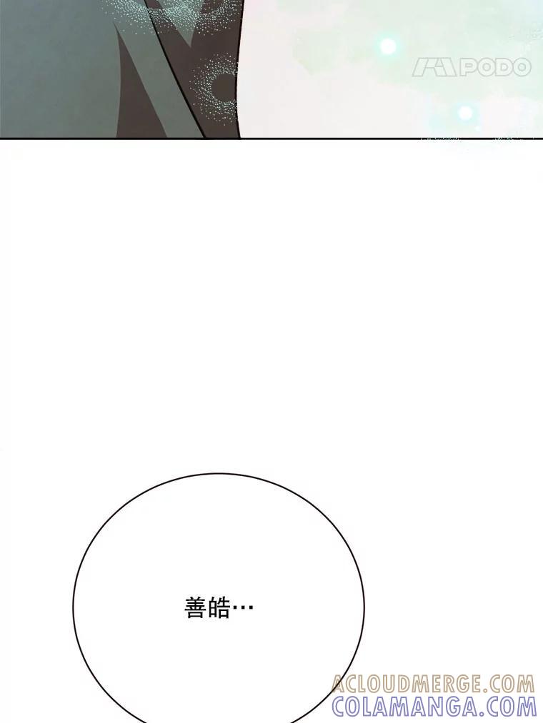 《心动！全民恋爱观察秀》78.坦白心意 第117页