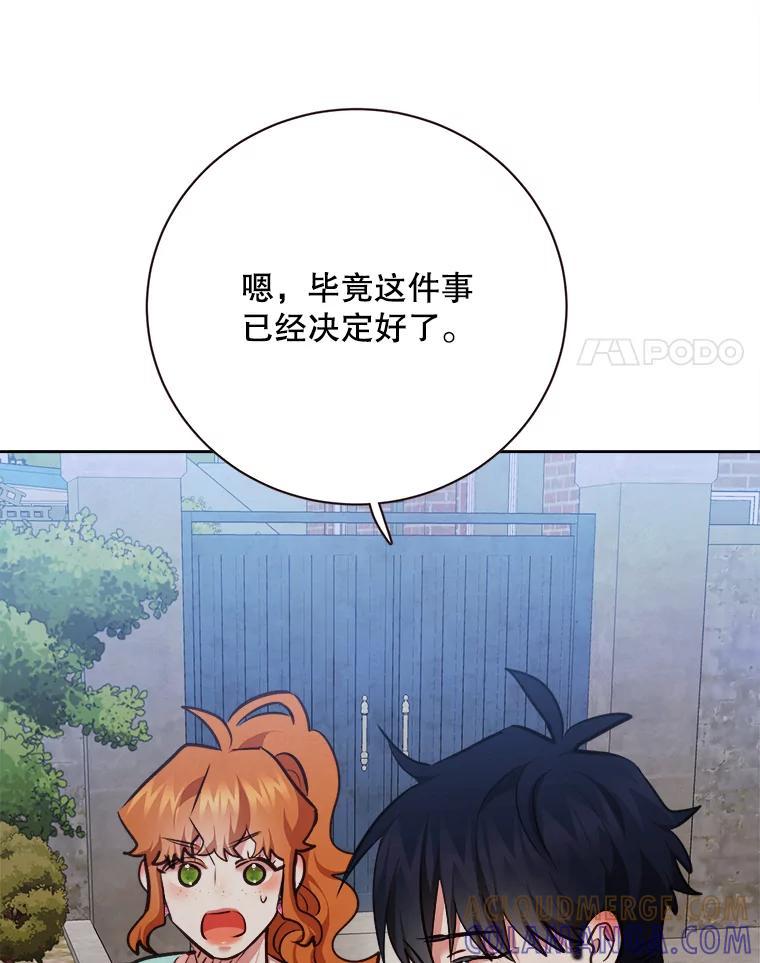 《心动！全民恋爱观察秀》78.坦白心意 第45页