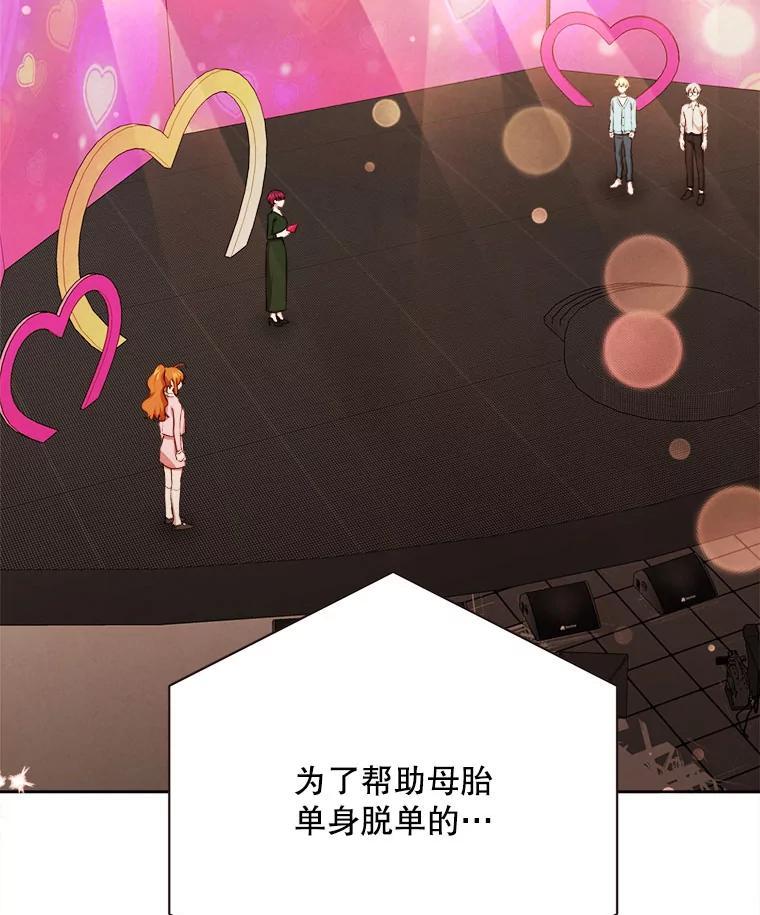 《心动！全民恋爱观察秀》78.坦白心意 第124页
