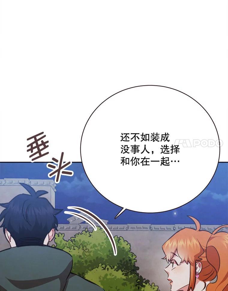 《心动！全民恋爱观察秀》78.坦白心意 第100页