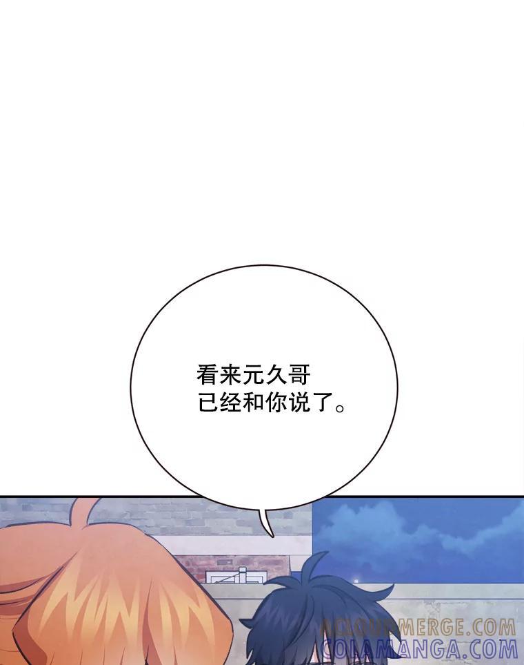 《心动！全民恋爱观察秀》78.坦白心意 第41页