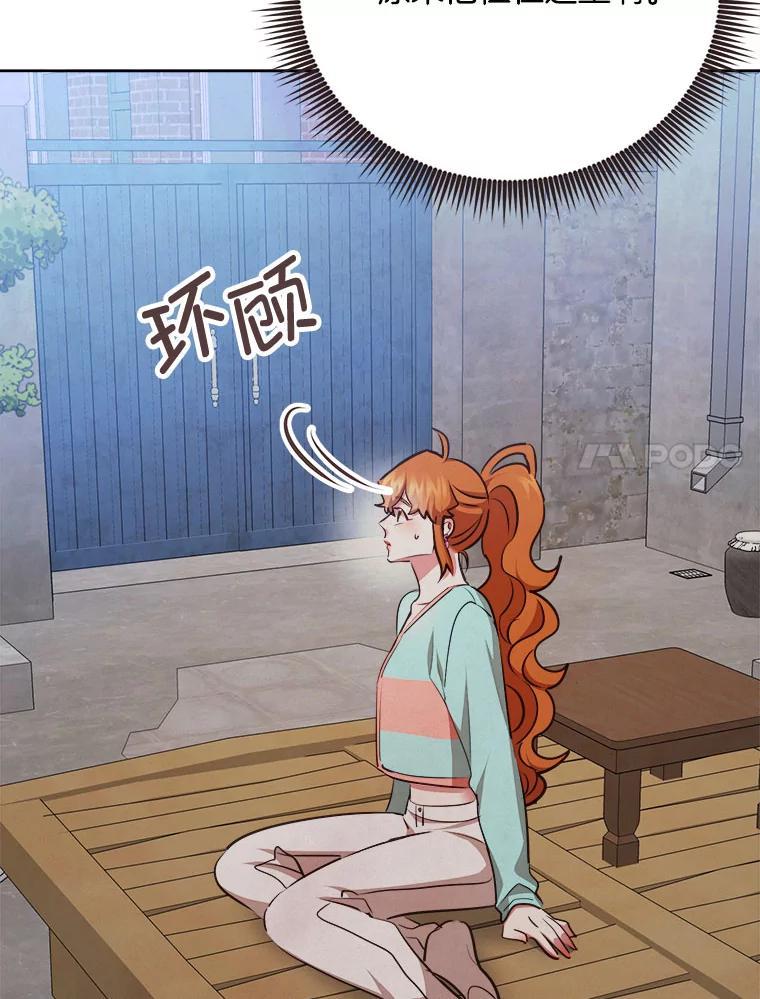 《心动！全民恋爱观察秀》78.坦白心意 第35页