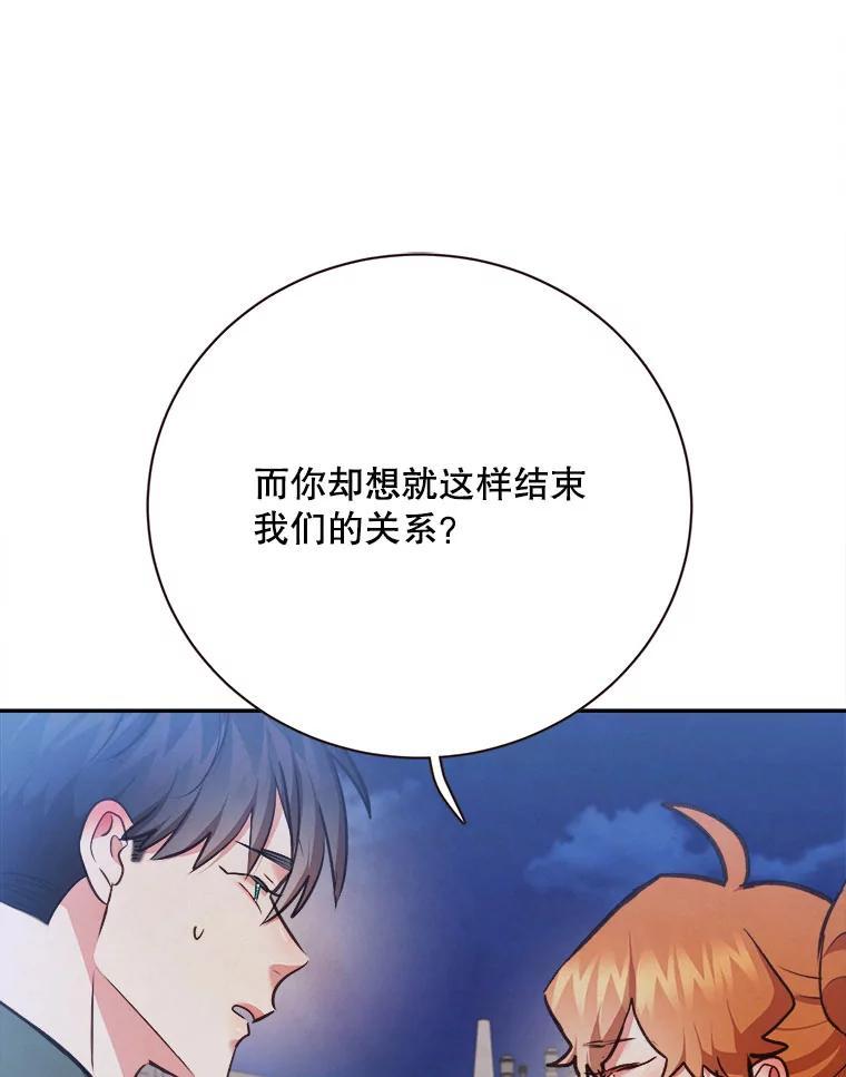 《心动！全民恋爱观察秀》78.坦白心意 第92页