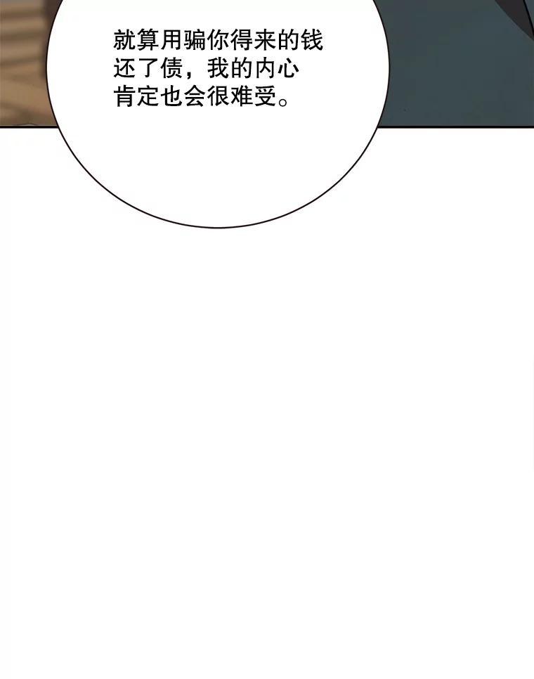 《心动！全民恋爱观察秀》78.坦白心意 第51页