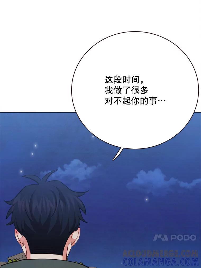 《心动！全民恋爱观察秀》78.坦白心意 第113页