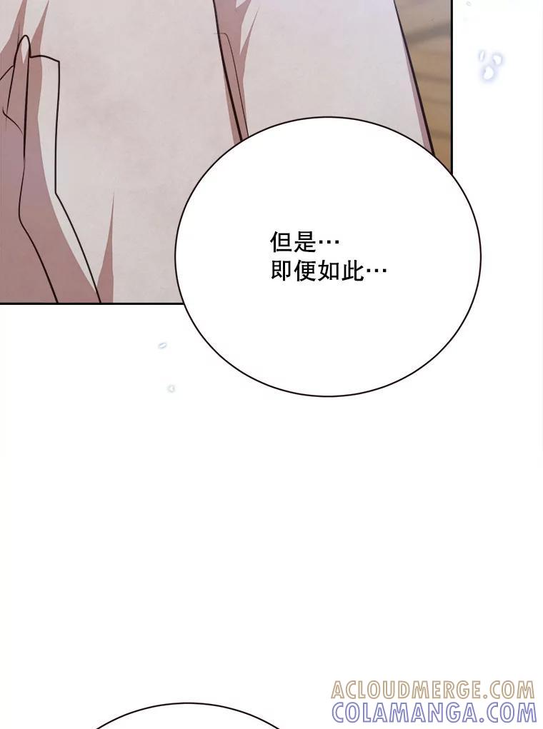 《心动！全民恋爱观察秀》78.坦白心意 第85页